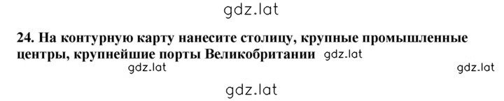 Решение задания № 24 — страница 1