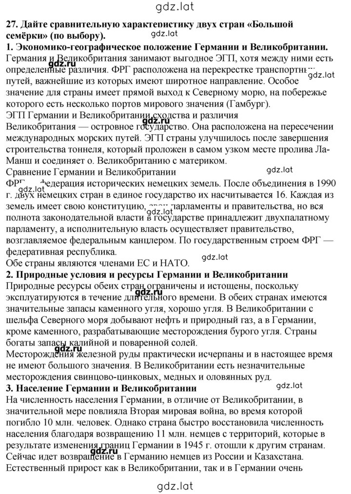 Решение задания № 27 — страница 1