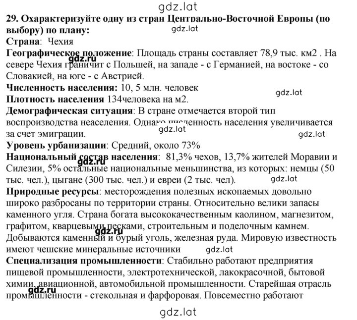 Решение задания № 29 — страница 1