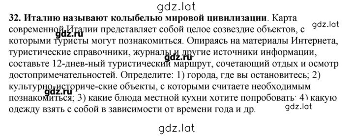 Решение задания № 32 — страница 1
