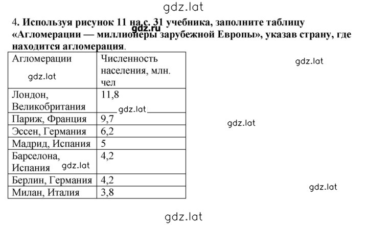 Решение задания № 4 — страница 1