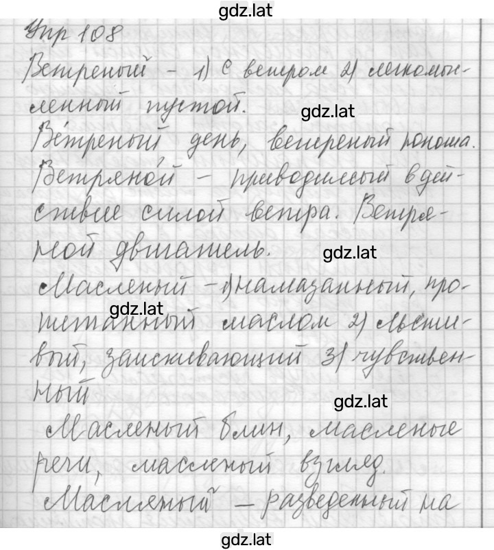 Решение задания № 108 — страница 1