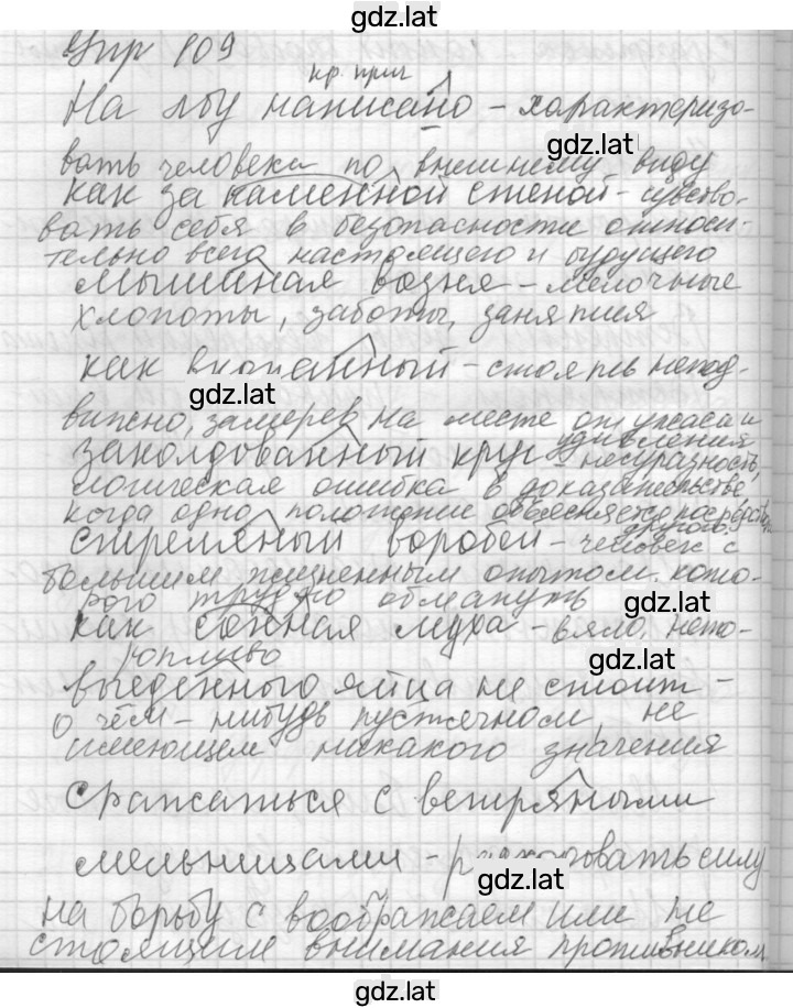 Решение задания № 109 — страница 1