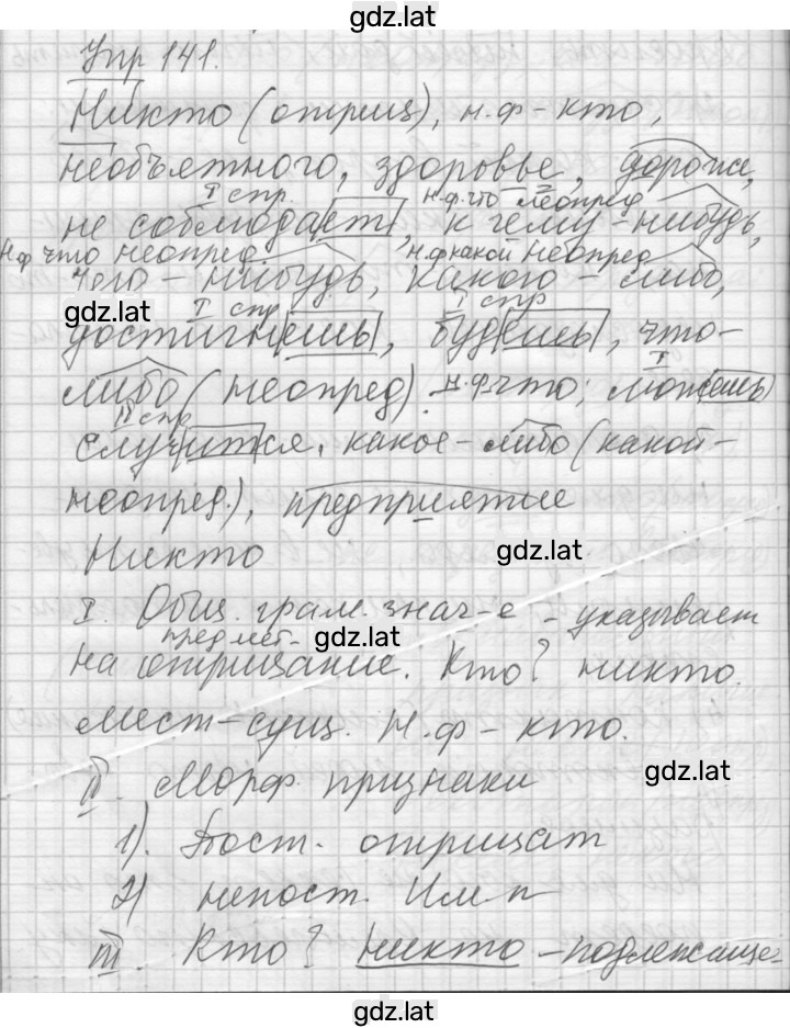 Решение задания № 141 — страница 1