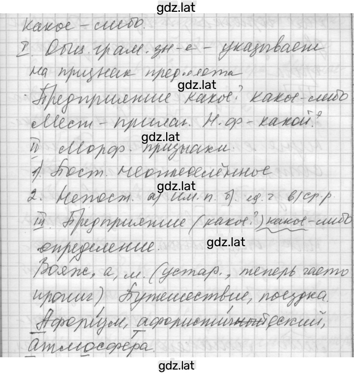 Решение задания № 141 — страница 2