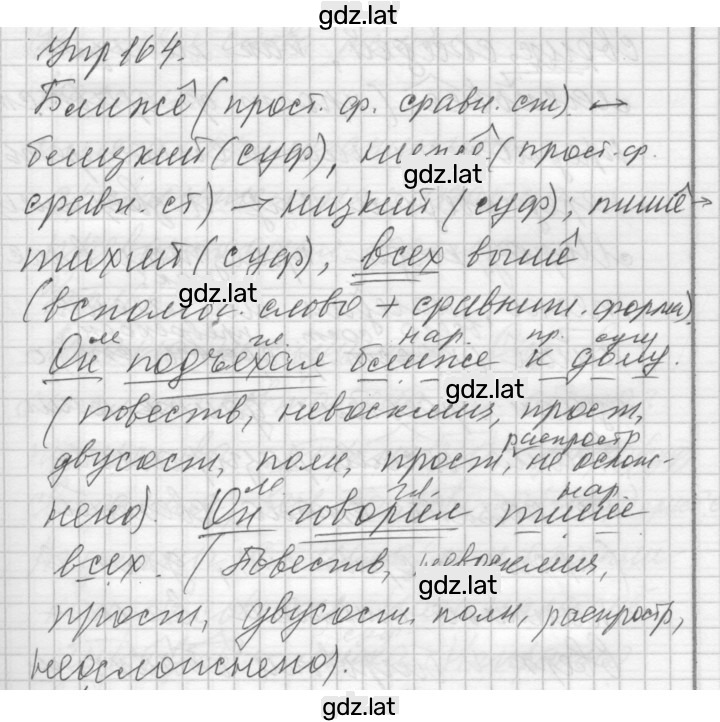 Решение задания № 164 — страница 1