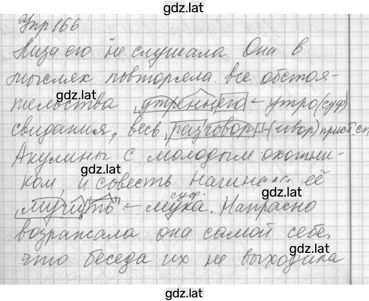 Решение задания № 166 — страница 1