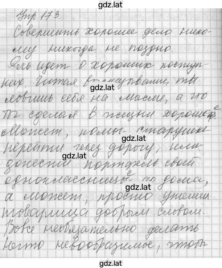 Решение задания № 173 — страница 1