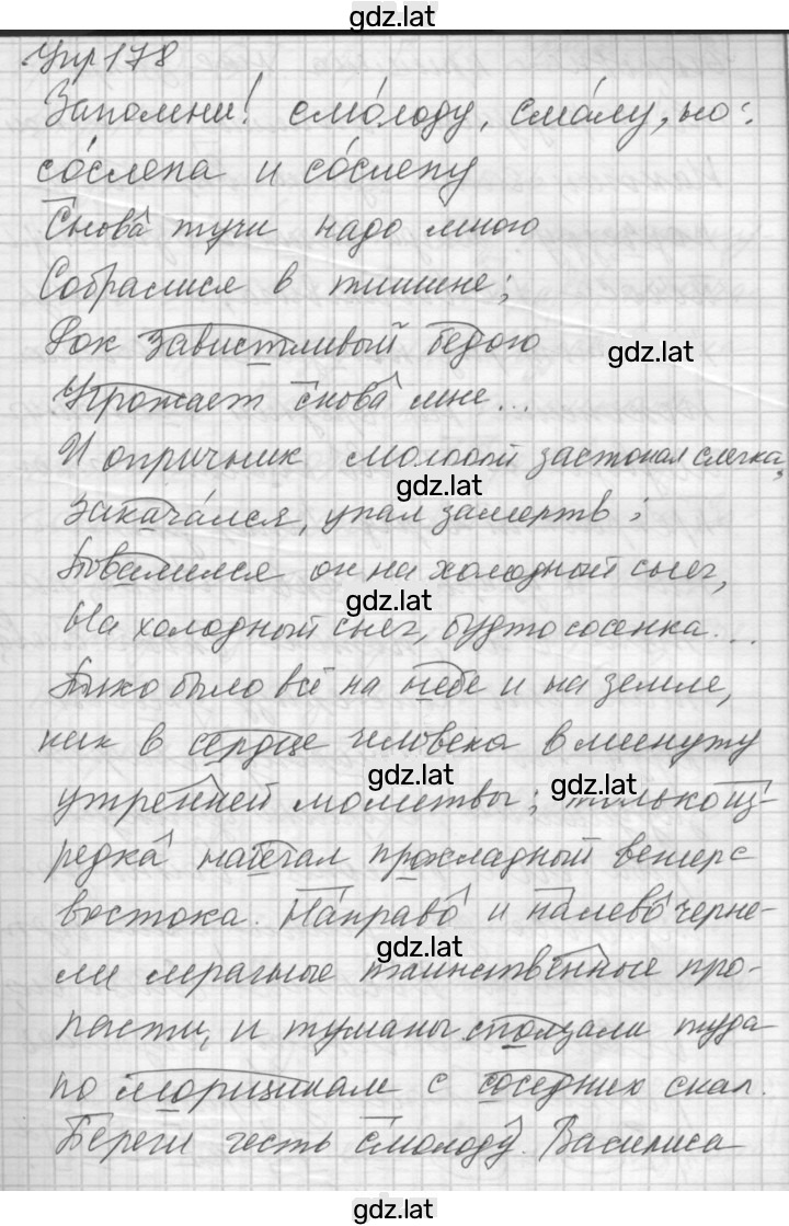 Решение задания № 178 — страница 1
