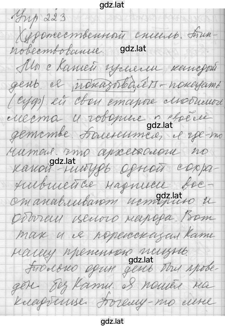 Решение задания № 223 — страница 1