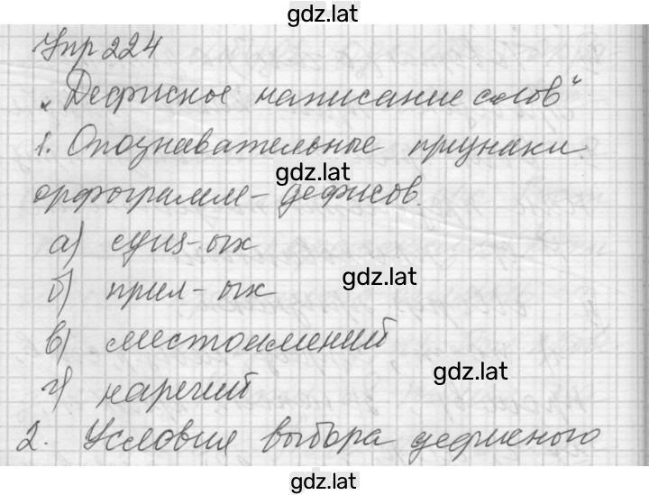 Решение задания № 224 — страница 1