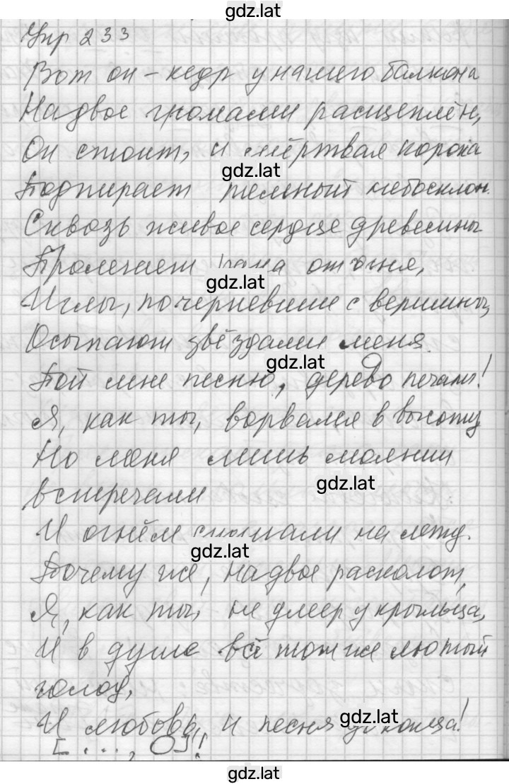 Решение задания № 233 — страница 1