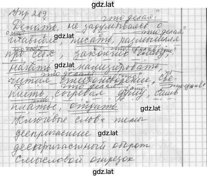 Решение задания № 289 — страница 1