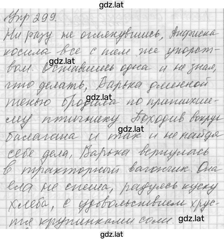 Решение задания № 299 — страница 1