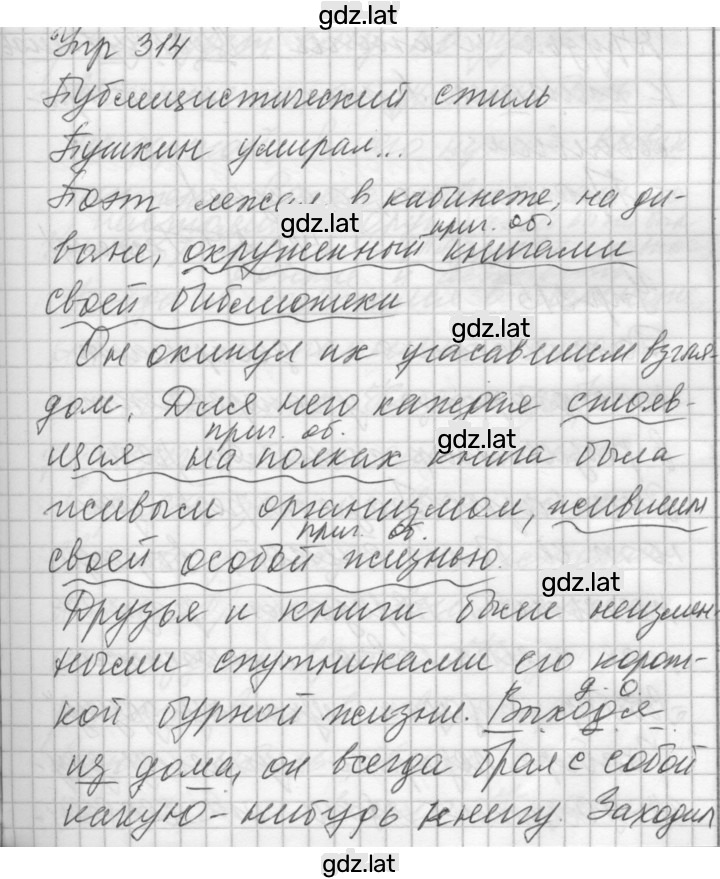 Решение задания № 314 — страница 1