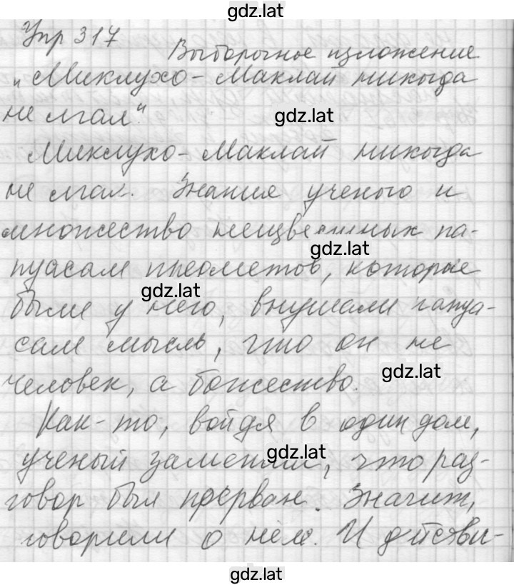 Решение задания № 317 — страница 1