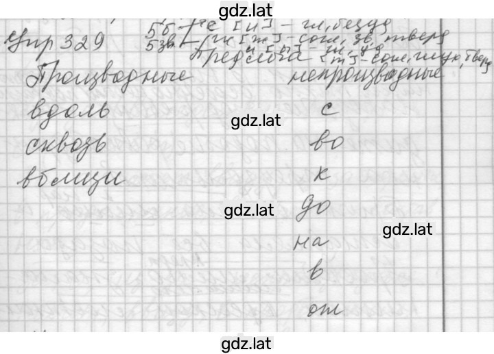 Решение задания № 329 — страница 1