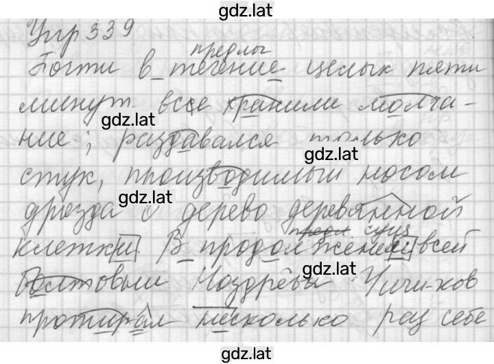 Решение задания № 339 — страница 1
