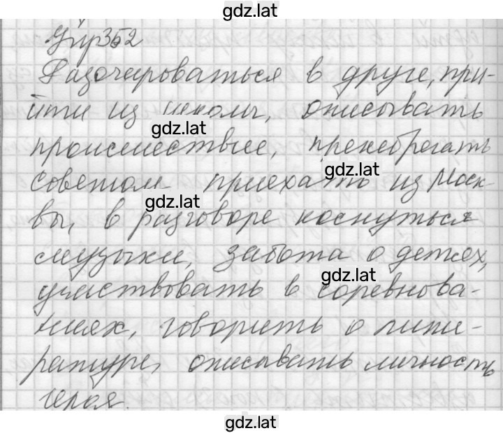 Решение задания № 352 — страница 1