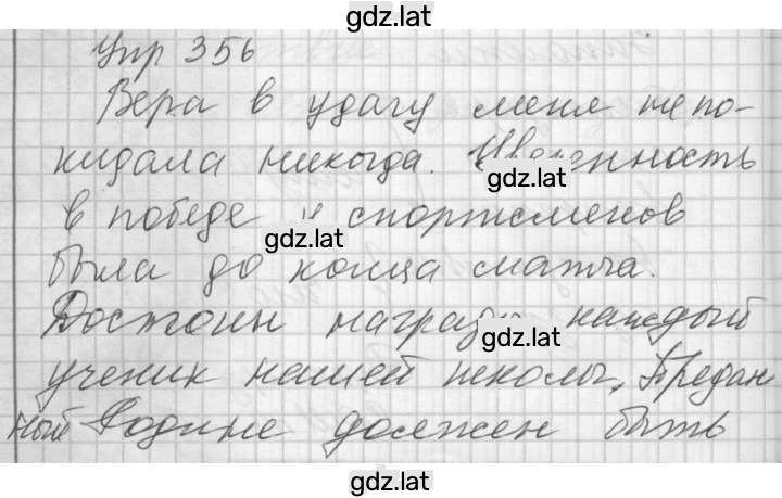 Решение задания № 356 — страница 1