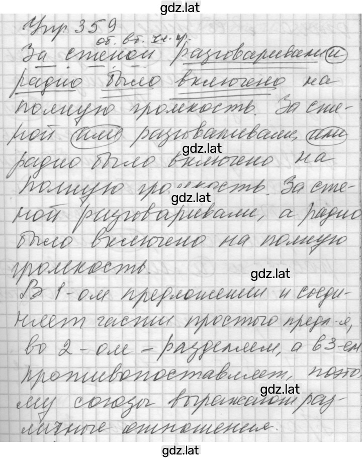 Решение задания № 359 — страница 1
