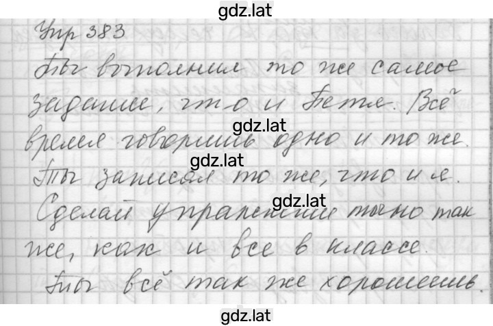 Решение задания № 383 — страница 1