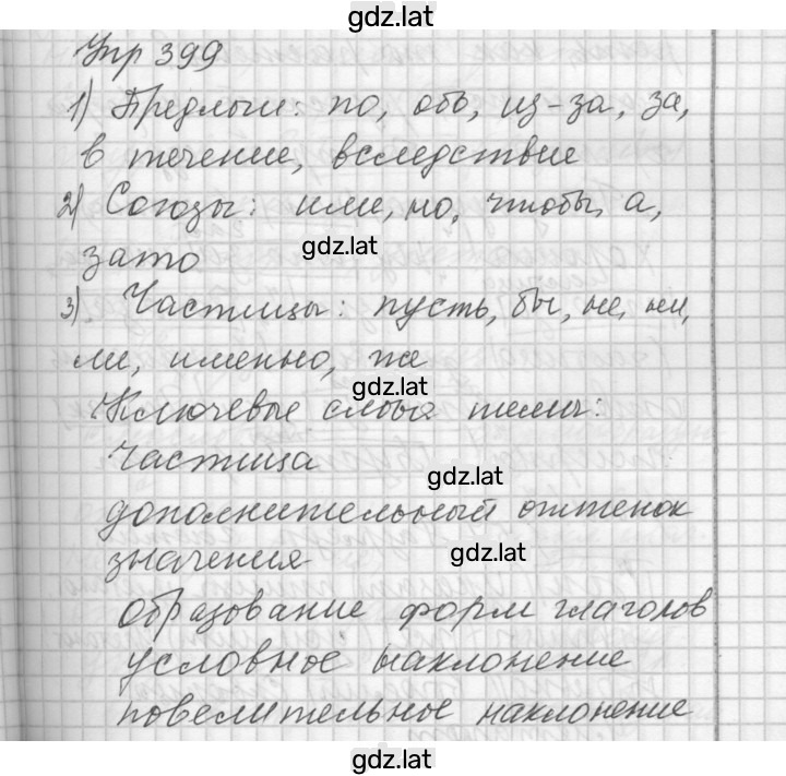 Решение задания № 399 — страница 1