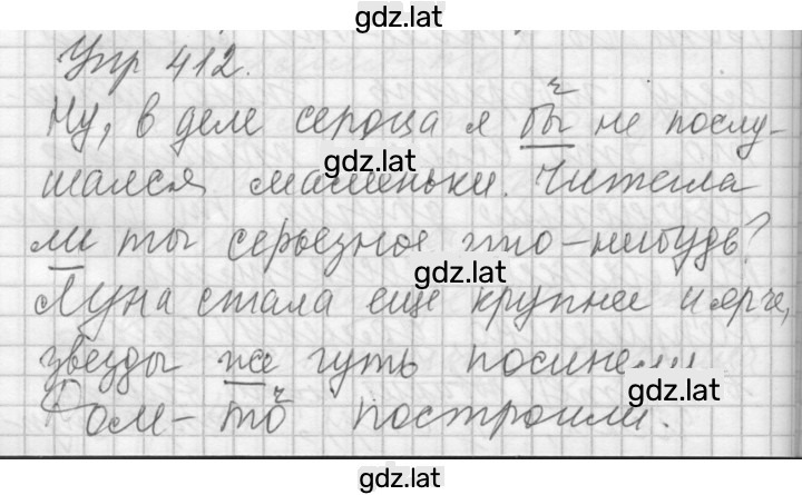 Решение задания № 412 — страница 1