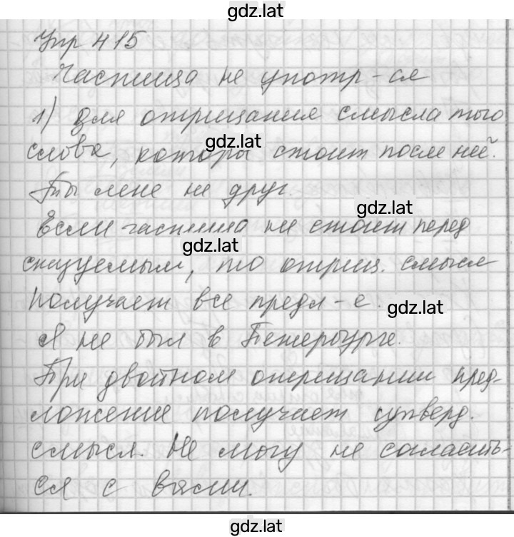 Решение задания № 415 — страница 1