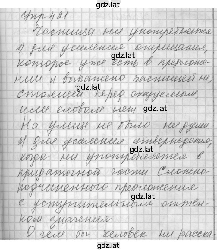 Решение задания № 421 — страница 1