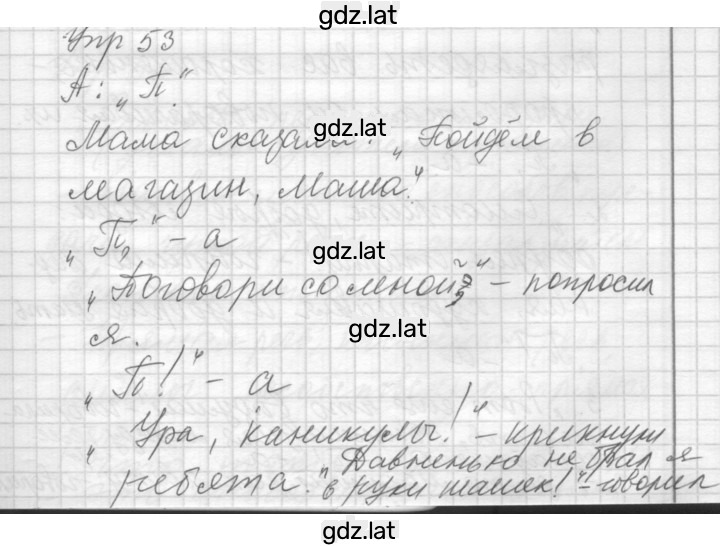 Решение задания № 53 — страница 1