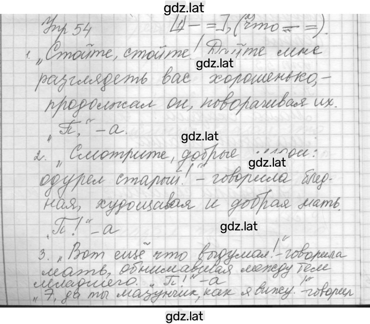 Решение задания № 54 — страница 1