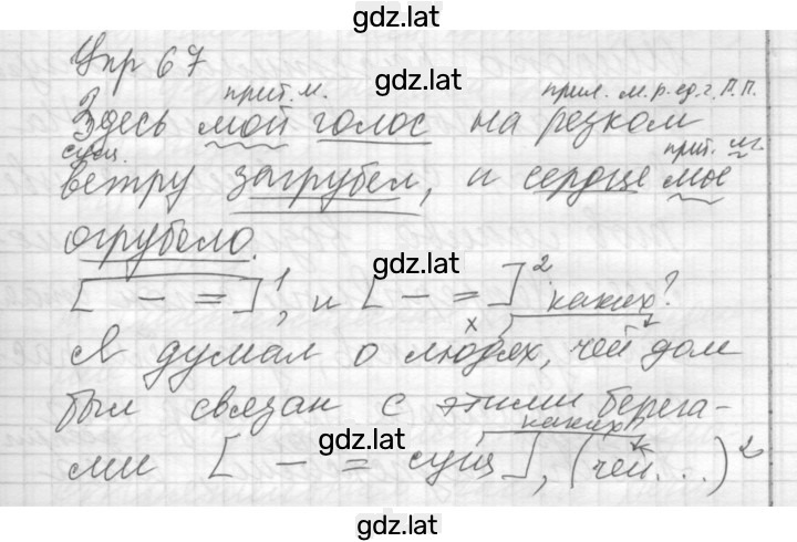Решение задания № 67 — страница 1