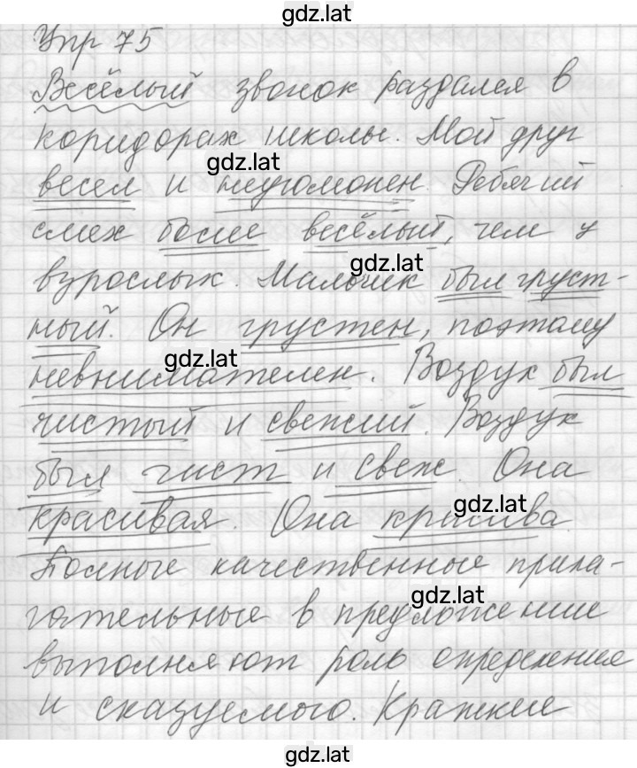 Решение задания № 75 — страница 1
