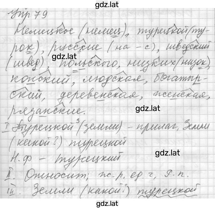 Решение задания № 79 — страница 1