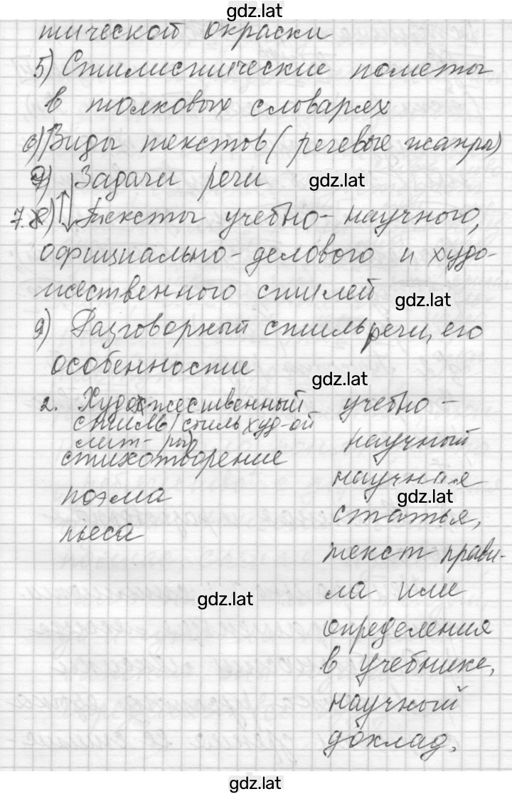 Решение задания № 8 — страница 2