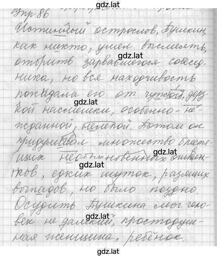 Решение задания № 86 — страница 1