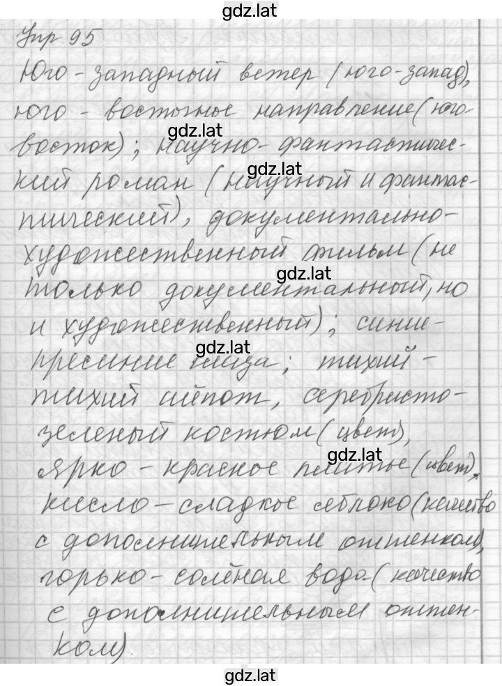 Решение задания № 95 — страница 1