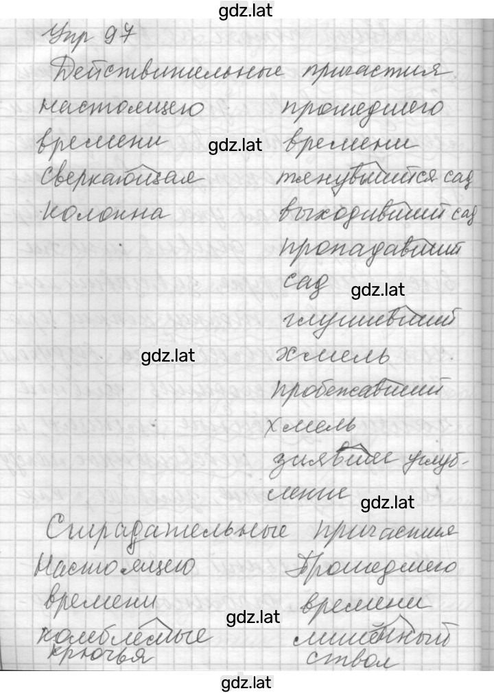 Решение задания № 97 — страница 1
