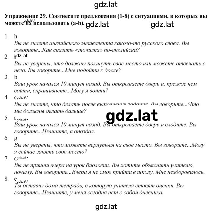 Решение задания № 29 — страница 1