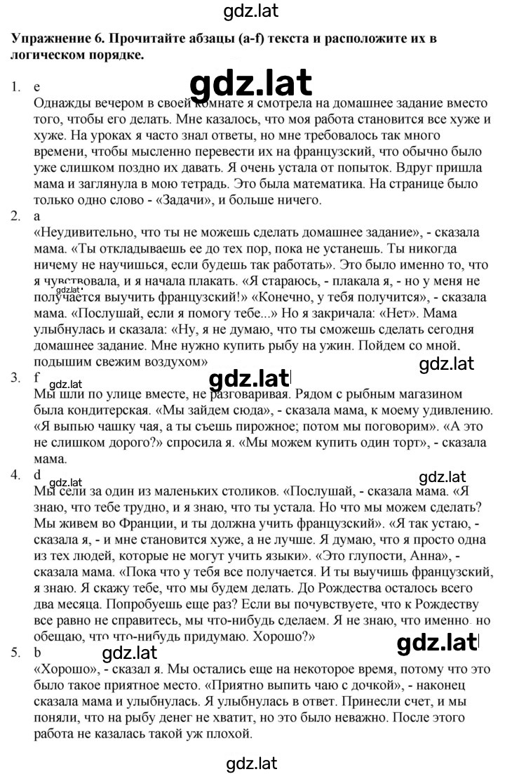 Решение задания № 6 — страница 1