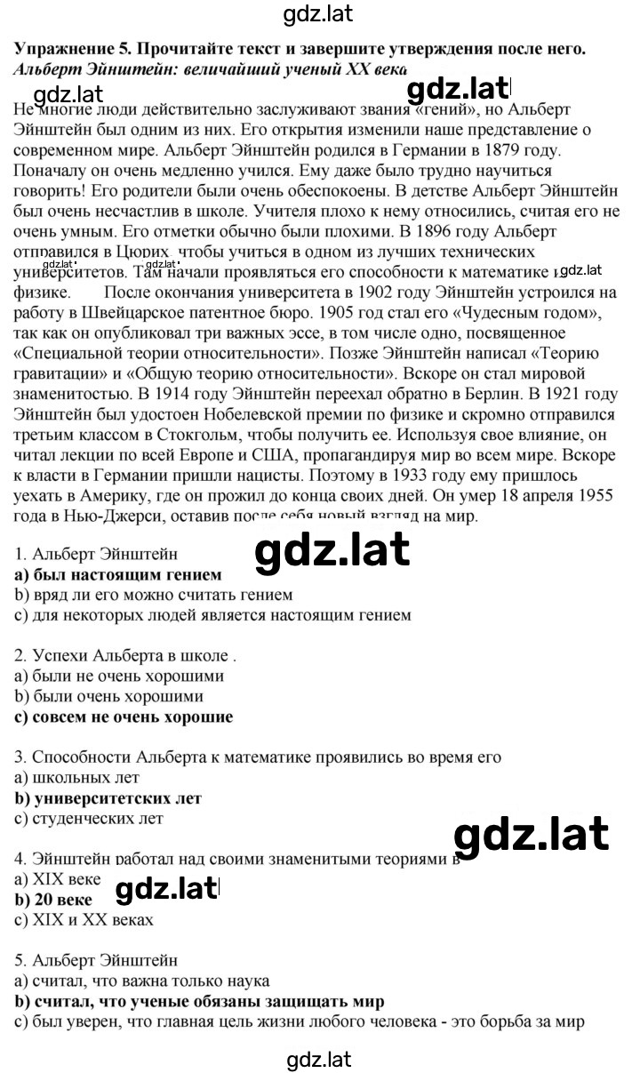 Решение задания № 5 — страница 1