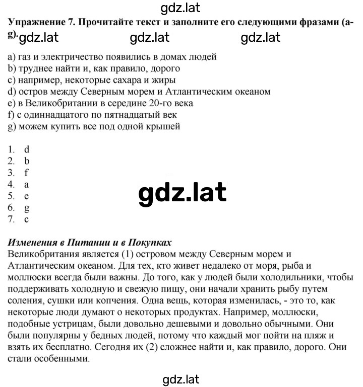 Решение задания № 7 — страница 1