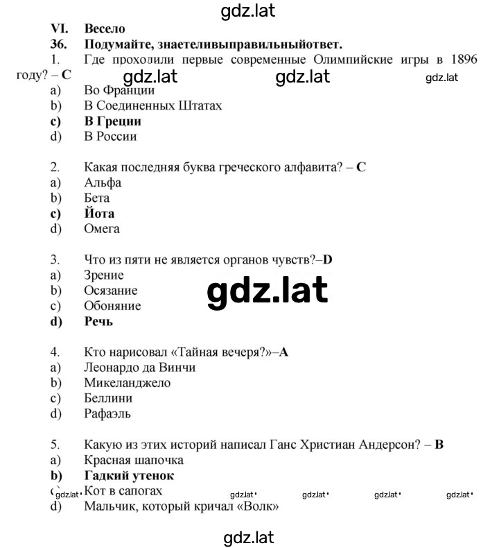 Решение задания № 36 — страница 1