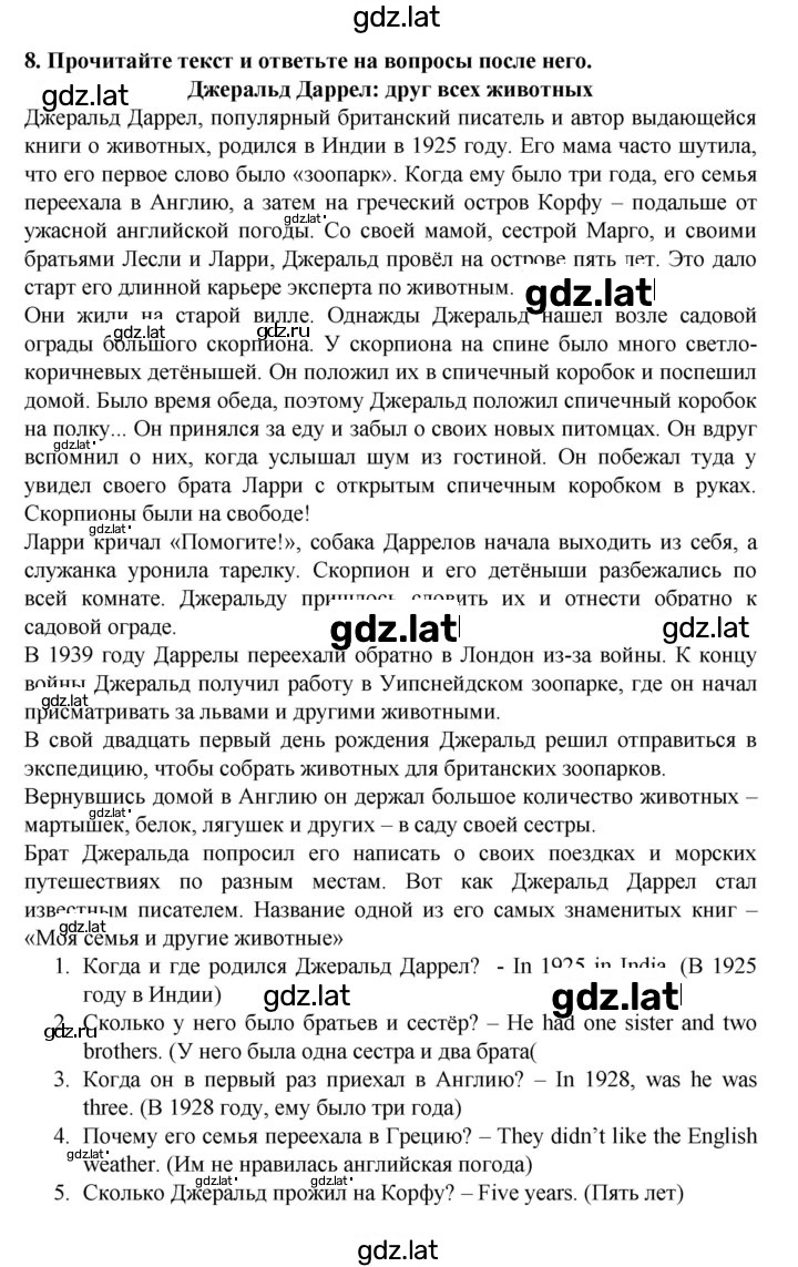 Решение задания № 8 — страница 1