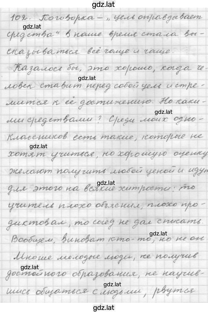 Решение задания № 102 — страница 1