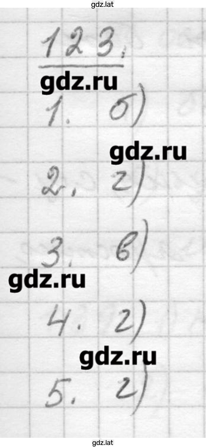 Решение задания № 123 — страница 1