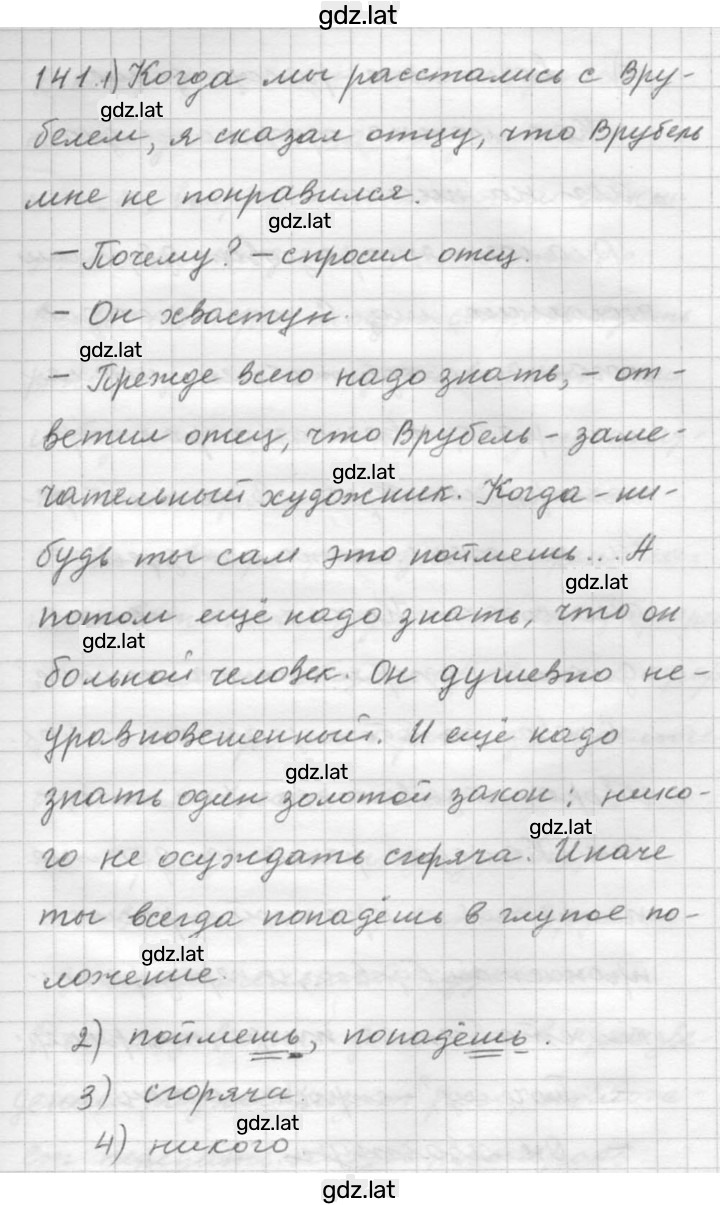 Решение задания № 141 — страница 1
