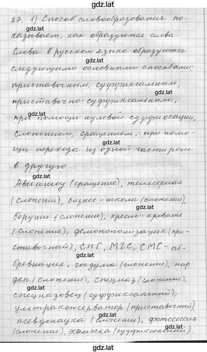Решение задания № 27 — страница 1