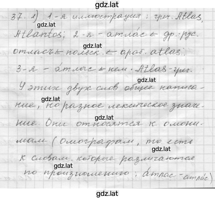 Решение задания № 37 — страница 1